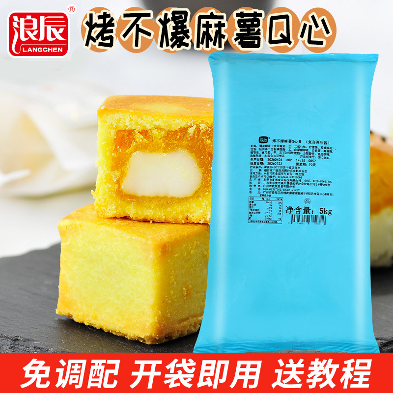 浪辰烤不爆麻薯Q心5kg日式拉丝麻薯月饼面包夹心即食烘焙原料商用