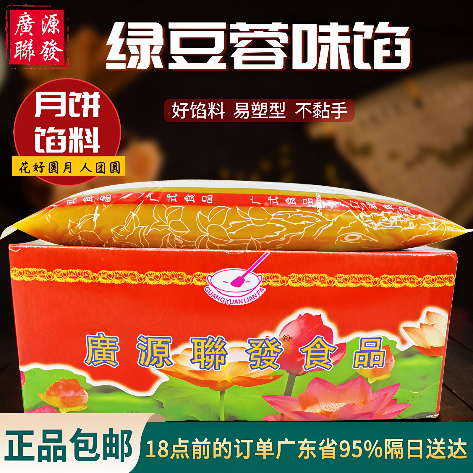 广源联发绿豆蓉味馅5kg 广式月饼绿豆饼糕点油性绿豆蓉中秋馅料