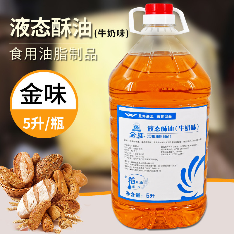 益海嘉里金味牛奶味液态酥油5升 蛋糕面包饼干糕点食用油脂烘焙