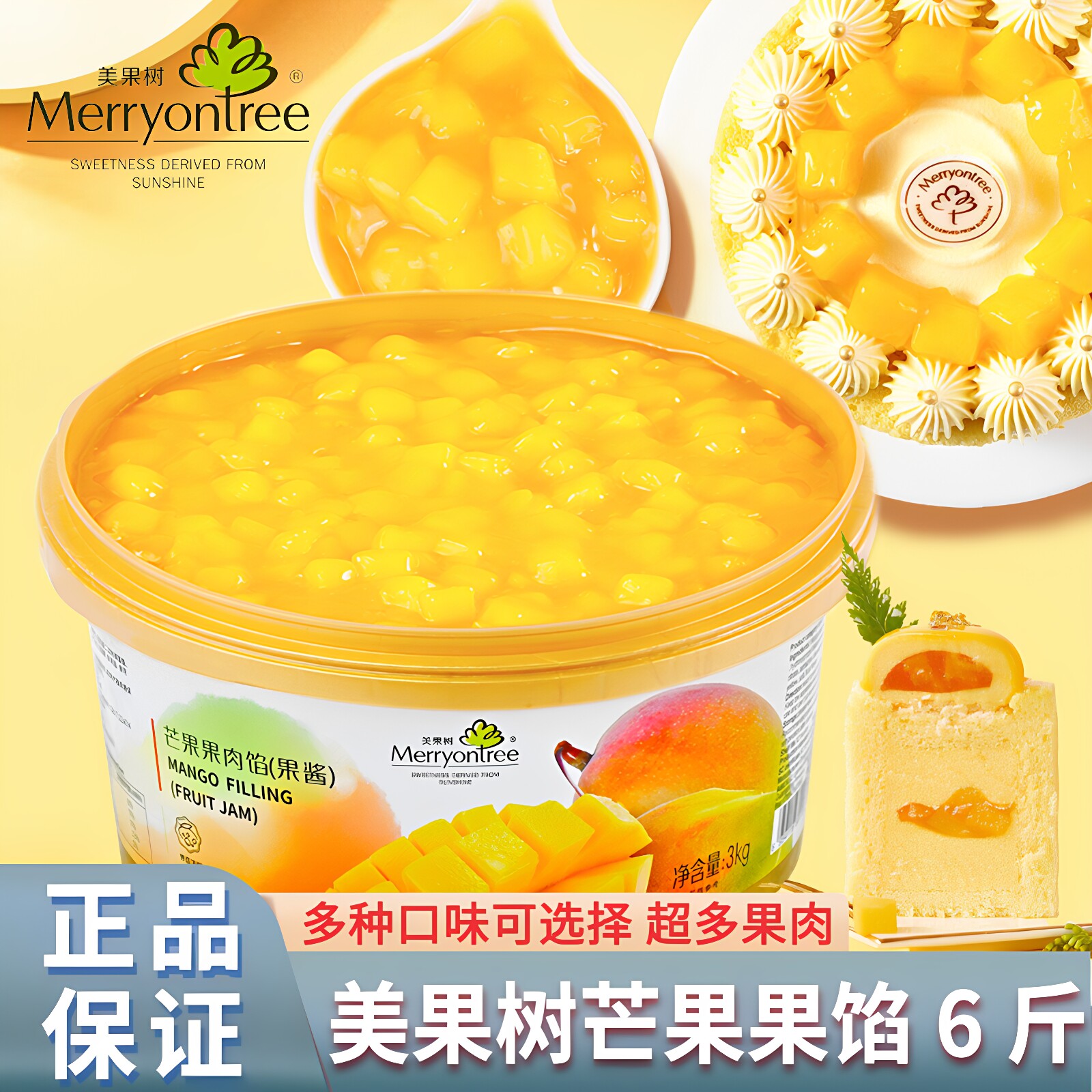 美果树芒果果肉馅3kg开罐即食图片