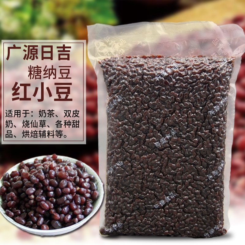 广源日吉糖纳豆红小豆2.5kg 双皮奶冰淇淋面包甜品奶茶店熟红豆粒