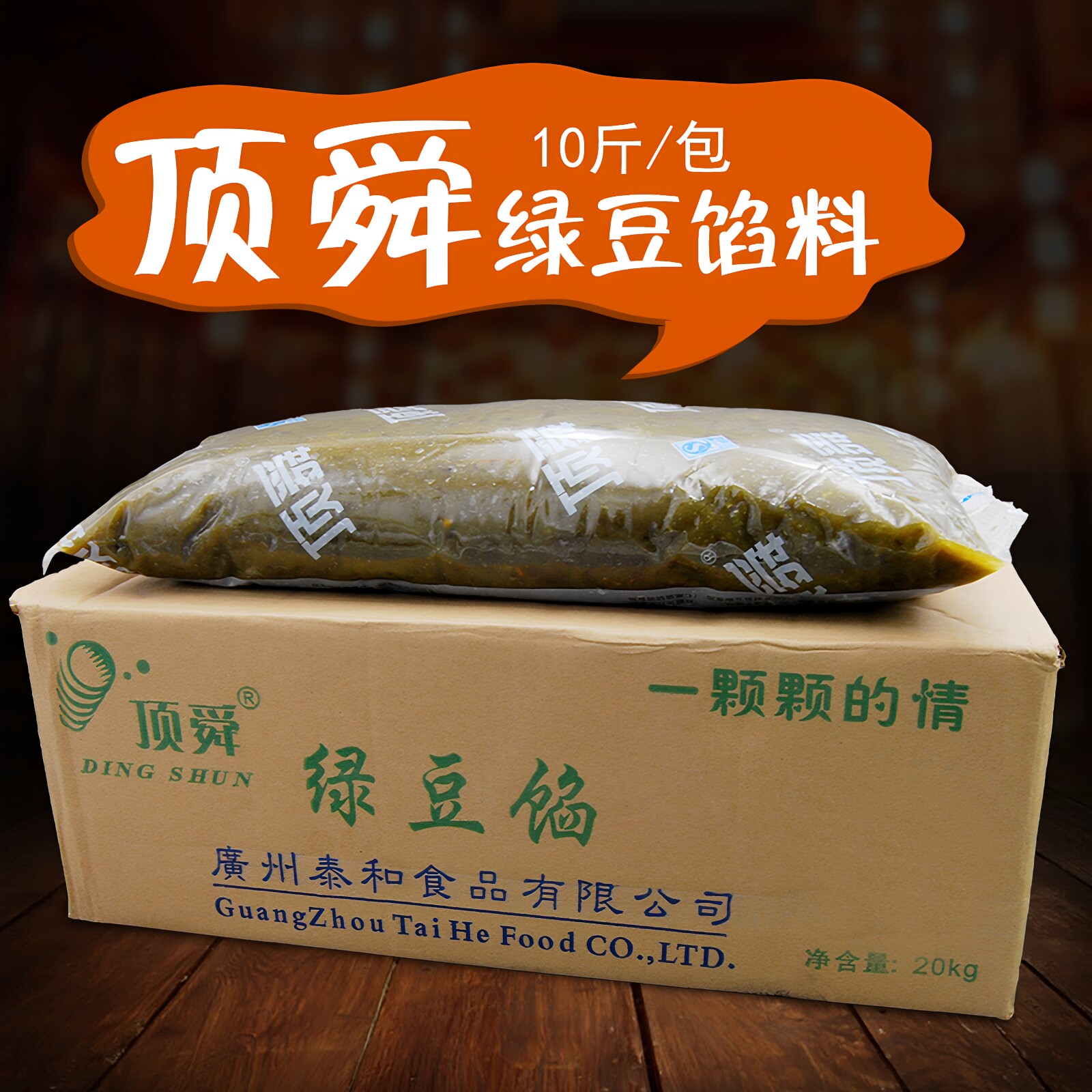 顶舜绿豆馅5kg 带皮绿豆沙糖水糕点馅料 面包包子绿豆蓉馅料包邮