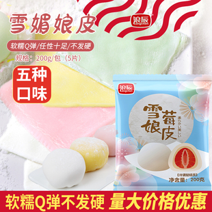 浪辰雪媚娘皮 芒果草莓哈密瓜原味大福蛋黄酥半成品商用雪梅娘皮