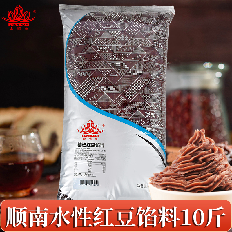 顺南红豆馅料5kg 红豆沙包子面包蛋黄酥糕点馅料 带皮红豆沙馅料