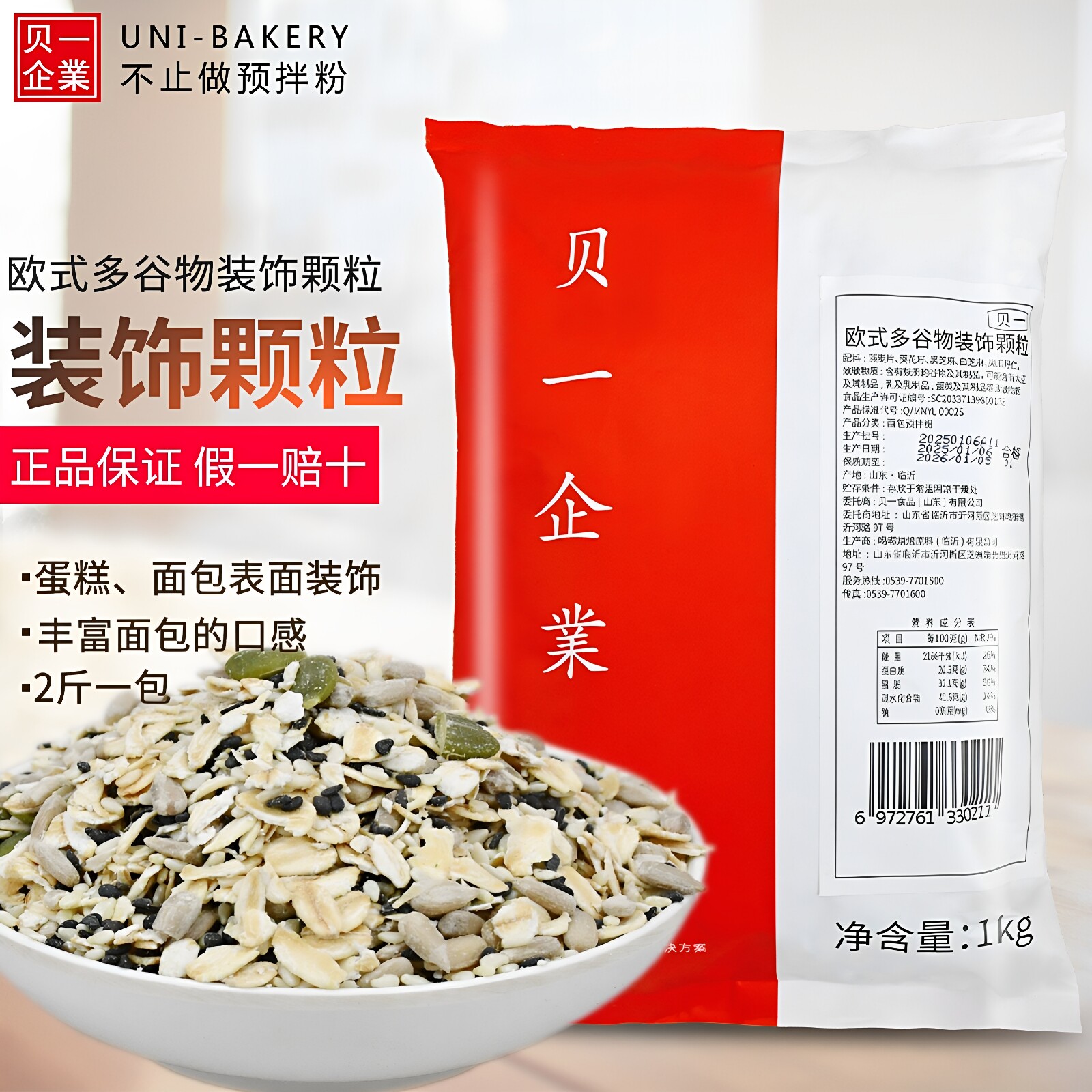 贝一欧式多谷物装饰表面装饰面包图片