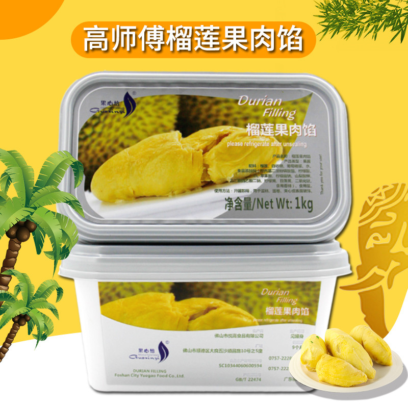 高师傅果心怡榴莲1Kg 榴莲果肉馅 慕斯榴莲蛋糕夹心果馅 榴莲果泥,粮油调味/速食/干货/烘焙,果酱/鲜花酱/甜味酱,淘宝优惠券,粉丝福利购,淘宝优惠卷