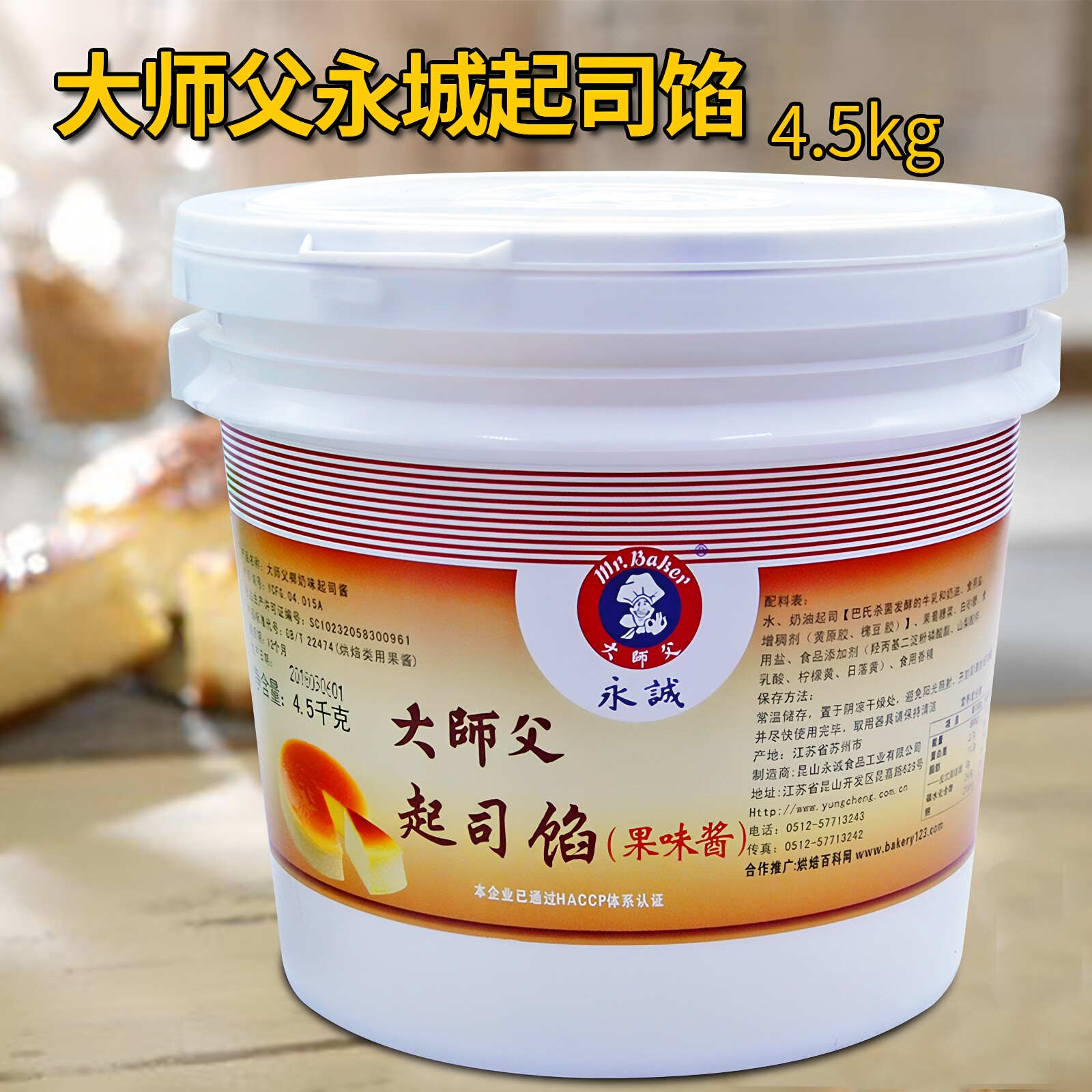 大师傅起司馅4.5kg 滋味蛋糕芝士馅 大师父芝士蛋糕馅料烘焙原料