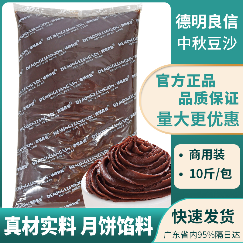 德明良信月饼专用豆沙馅5kg 蛋黄酥包子中秋月饼油性烘焙馅料商用