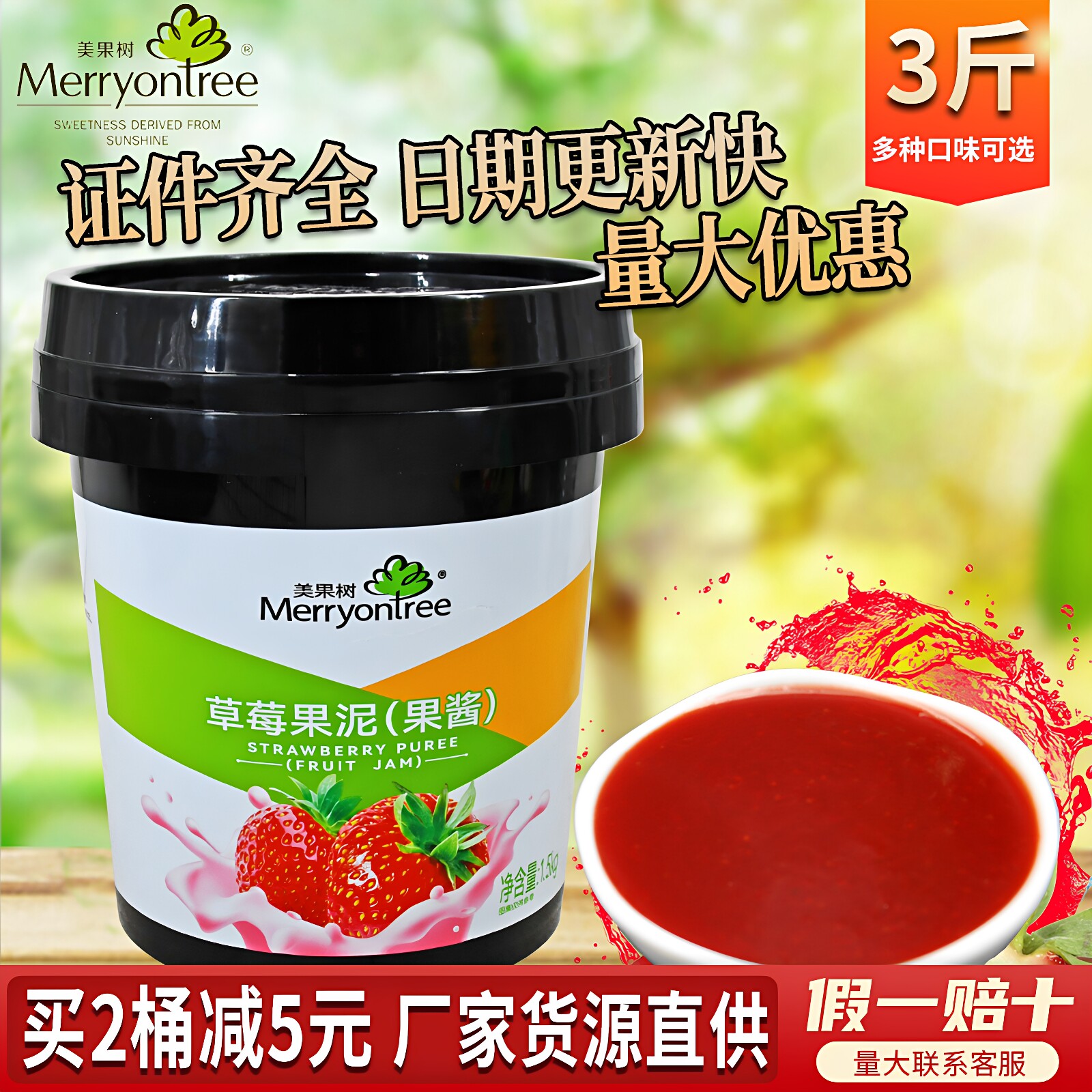 美果树蛋糕面包烘焙草莓果泥果酱图片