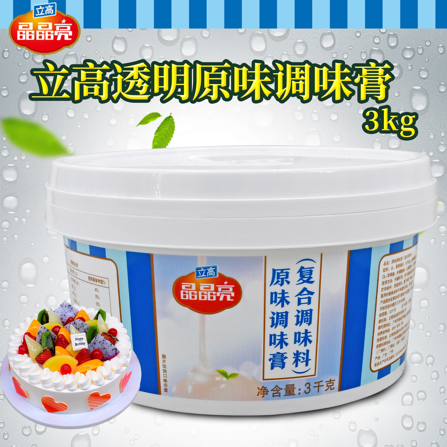 立高水晶果膏3kg 蛋糕淋面透明果胶 亮晶晶拉线裱花镜面果胶包邮