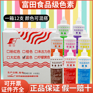 （整箱12支）富田色素 彩色面包蛋糕水油两用烘焙食用复配着色剂