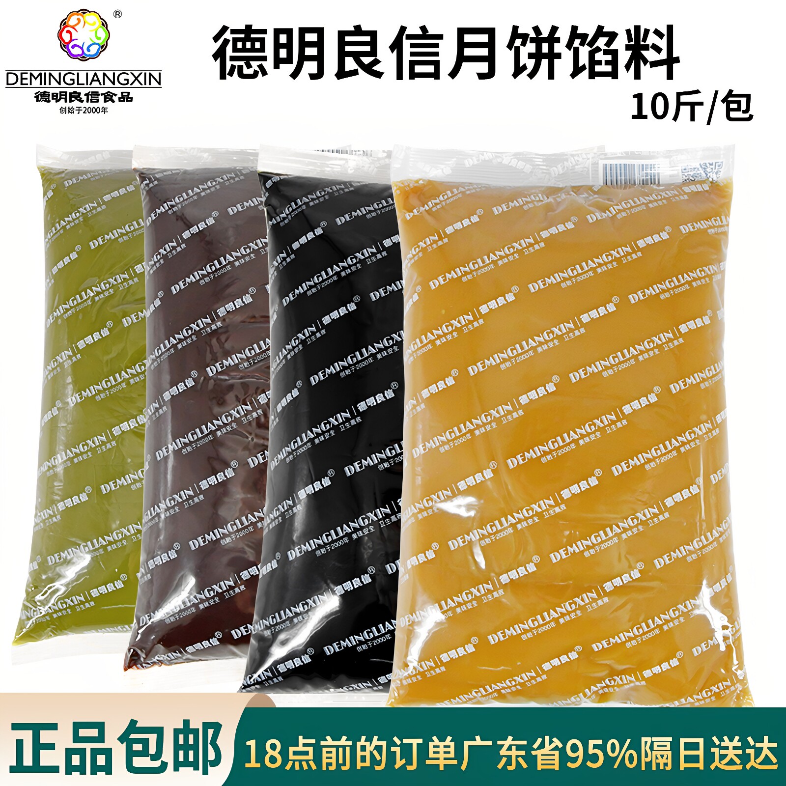 德明良信馅料5kg 月饼低糖白莲蓉黑芝麻蓉金翡翠莲蓉金装红豆沙馅