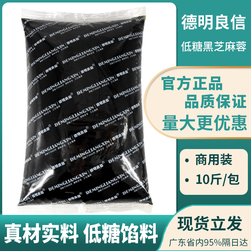 德明良信金装低糖黑芝麻蓉馅5kg 中秋月饼蛋黄酥黑芝麻油性馅料