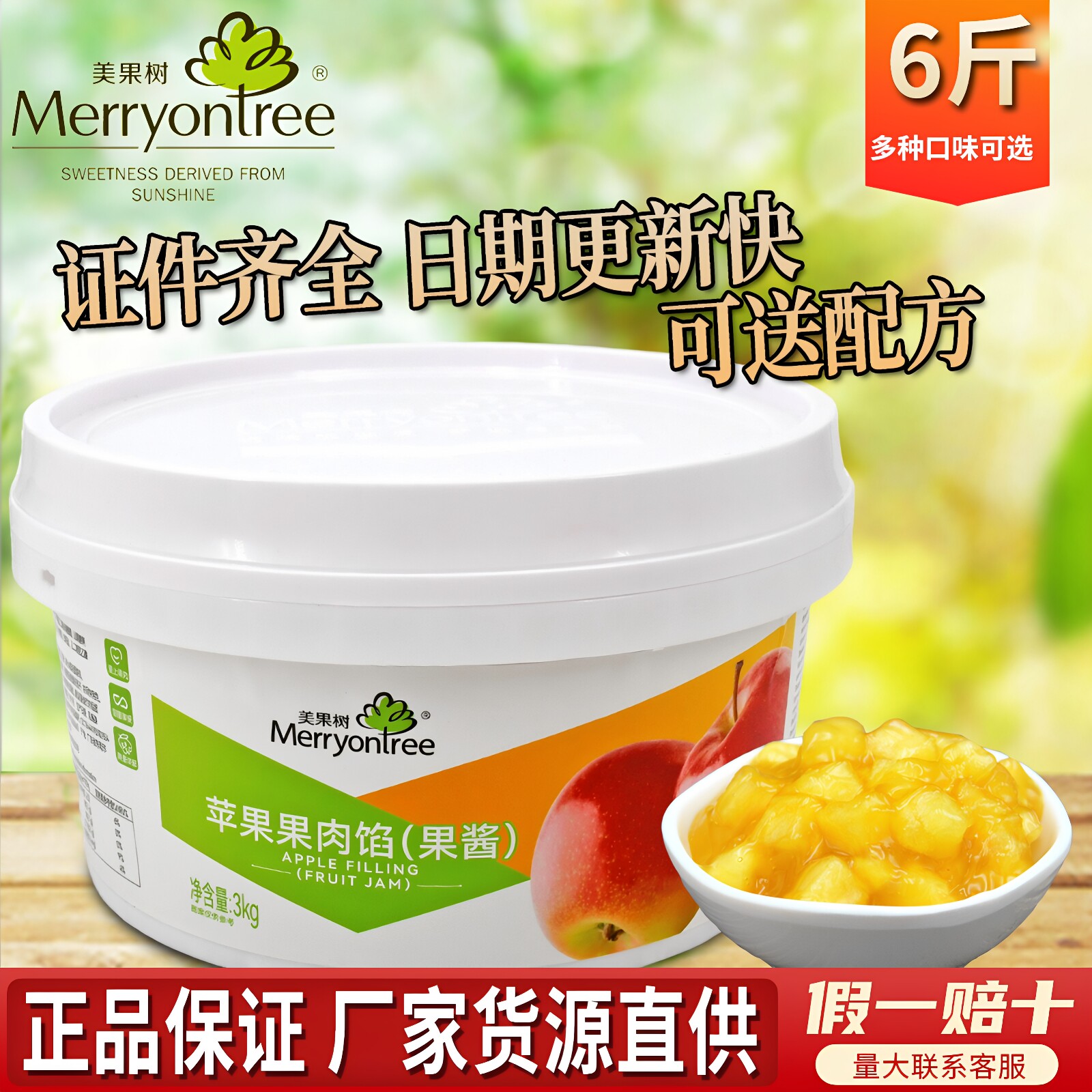 宝莱美果树苹果果馅蛋糕表面装饰图片