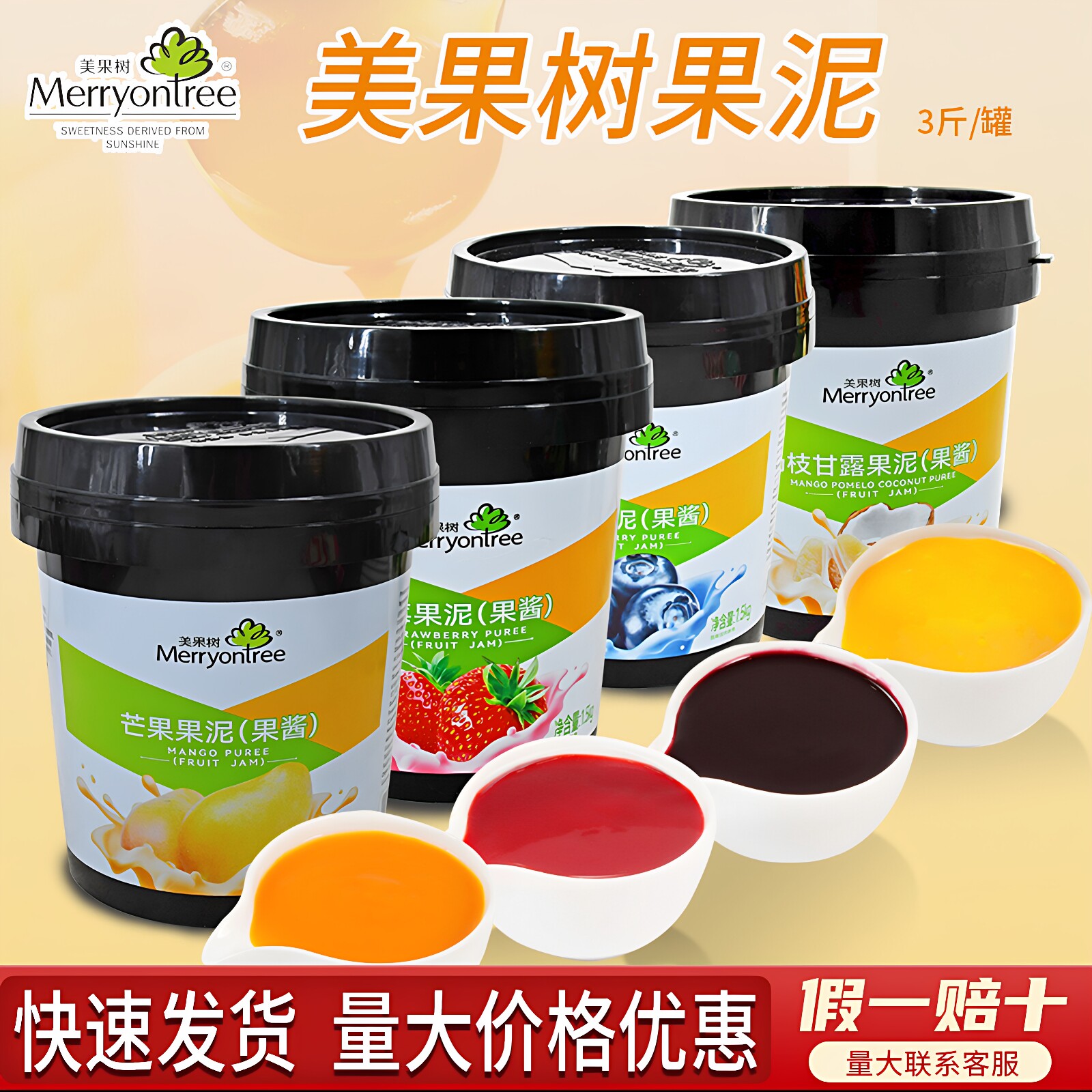 美果树果泥 芒果蓝莓草莓杨枝甘露烘焙果泥草莓果茸慕斯蛋糕果酱