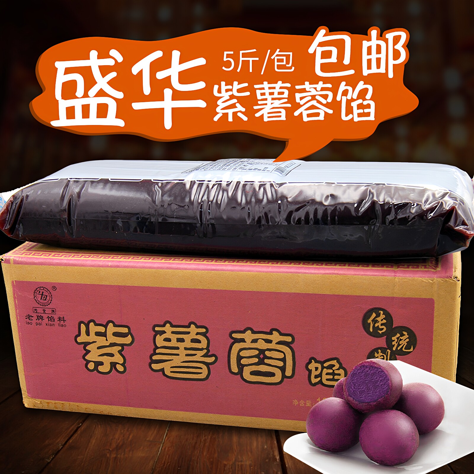紫薯泥2.5kg 为食牌紫薯蓉馅料 包子蛋糕紫薯馅料 盛华紫薯面包馅