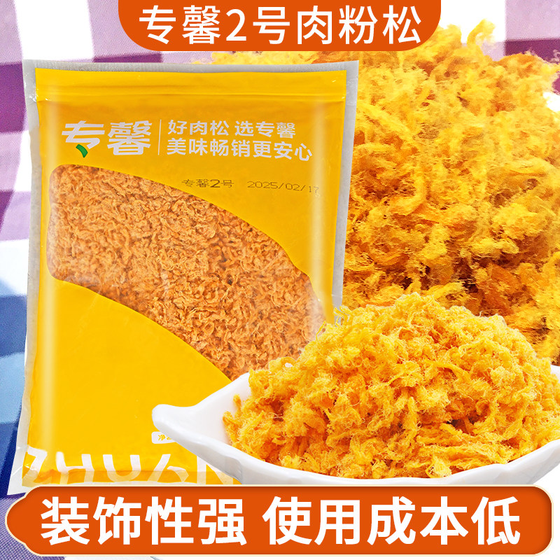 专馨2号肉松1kg蛋黄酥面包寿司手抓饼装饰即食原味肉松鸡肉松商用,粮油调味/速食/干货/烘焙,其它原料,淘宝优惠券,粉丝福利购,淘宝优惠卷