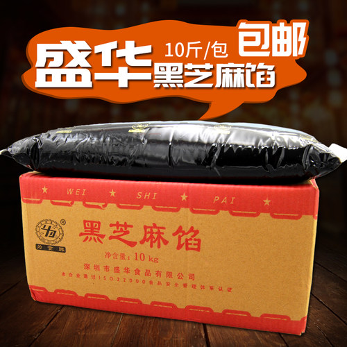 盛华黑芝麻5kg包邮汤圆烘焙原料