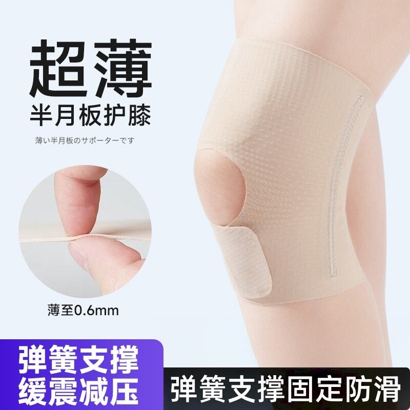 薄款半月板护膝日本运动跑步弹簧支撑固定护膝盖夏季超薄透气防滑