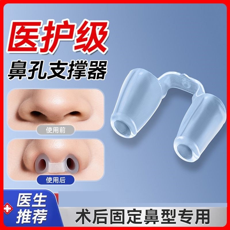 综合隆鼻术后鼻孔支撑器防止鼻增生鼻中隔偏曲歪鼻孔鼻小柱矫正器
