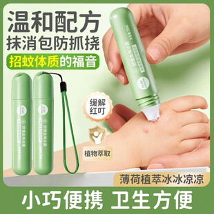 儿童止痒走珠冰露花露水防蚊虫叮咬凝露驱蚊孕妇宝宝滚珠清凉蚊子