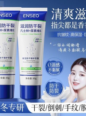 凡士林护手霜专用秋冬季滋润保湿防干裂尿素维E补水嫩白去手纹