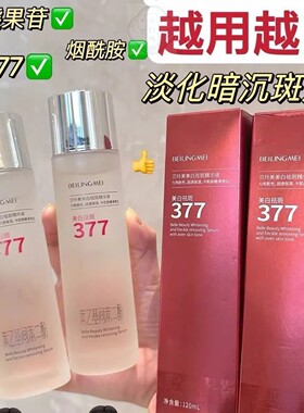 正品377烟酰胺美白爽肤水淡斑补水控油提亮白去黄清爽抗衰老专用