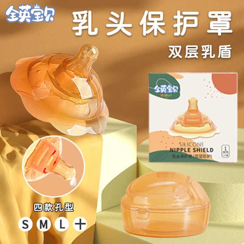 乳盾喂奶神器母乳保护罩辅助内陷仿真哺乳双层乳盾贴防咬喂奶嘴