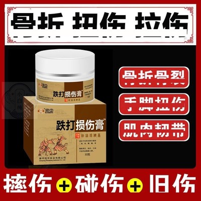 跌打损伤膏贴筋络疼痛活血化瘀扭伤骨骨裂韧带拉伤崴脚折专用膏贴
