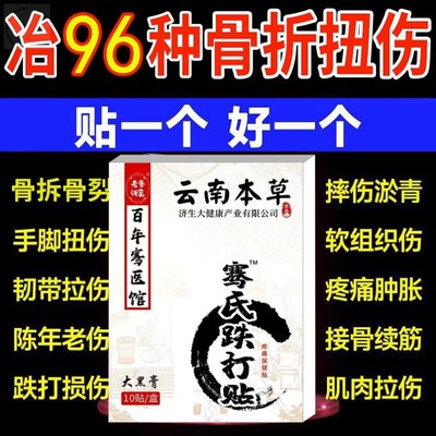 骨裂膏韧带拉伤脚踝扭伤接续筋恢复药活血化瘀折跌打损伤贴膏