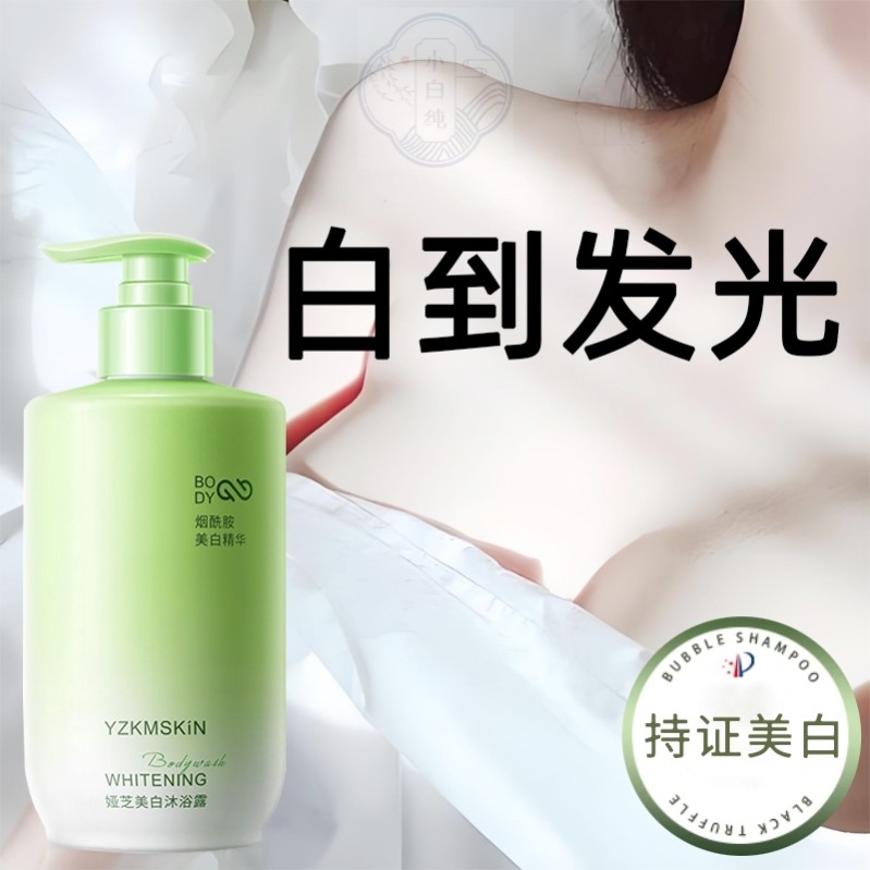 烟酰胺全身美白沐浴露持久留香377一洗白沐浴露排行榜第一名美白