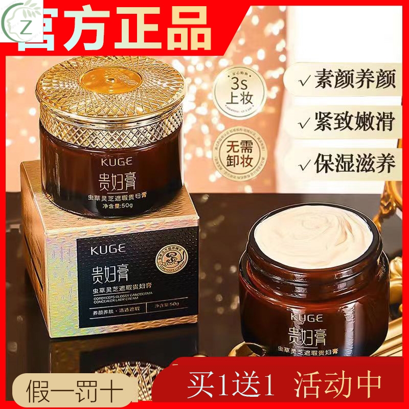 【买一送一】虫草灵芝遮瑕贵妇膏抗皱养颜素颜面霜女隔离官方正品