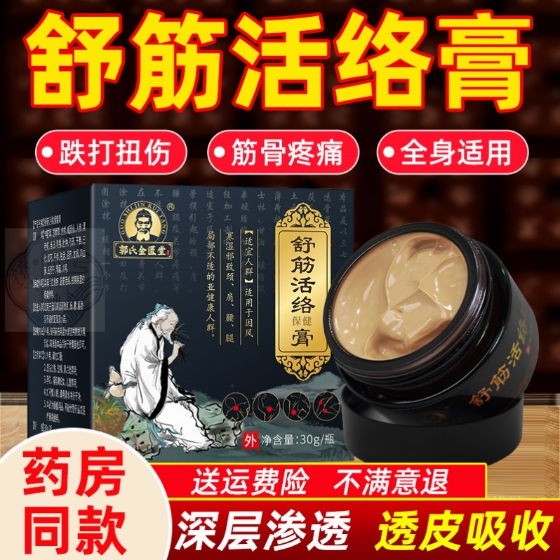 舒筋活络膏通络膏疏通经络通经活络活血化瘀消痛筋骨关节保健膏