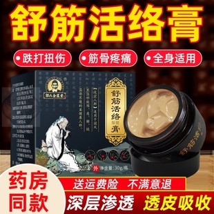 舒筋活络膏通络膏疏通经络通经活络活血化瘀消痛筋骨关节保健膏