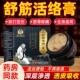 舒筋活络膏通络膏疏通经络通经活络活血化瘀消痛筋骨关节保健膏