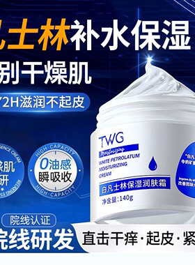 老牌凡士林面霜润肤霜滋润保湿男士女士冬天擦脸皮肤干燥起皮男性