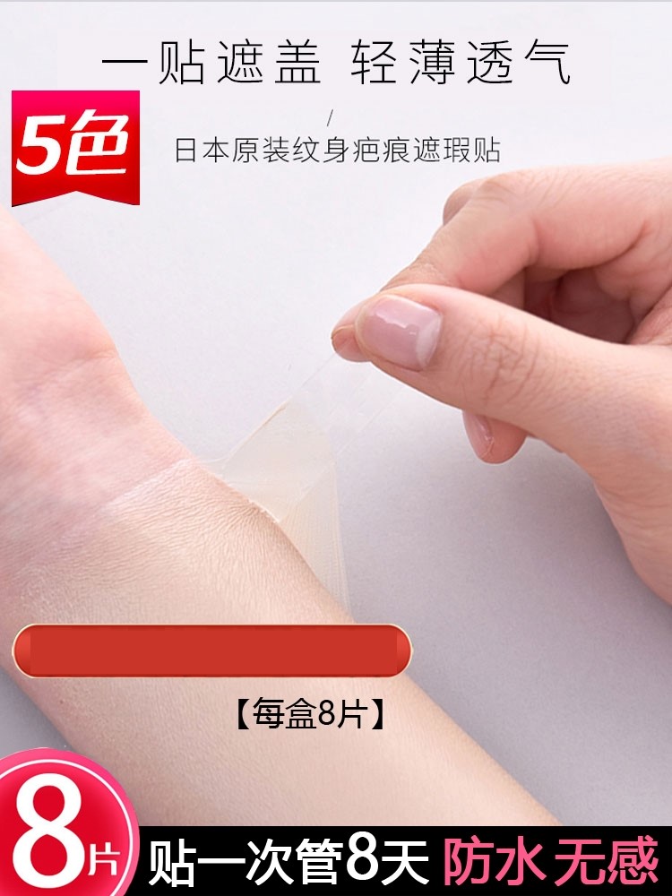 遮盖挡纹身疤神器贴肉色胎记伤疤痕隐形贴假皮肤凹凸仿真颈部夏天