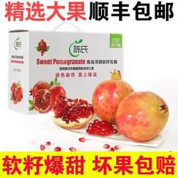 陈氏河阴软籽石榴突尼斯软籽水果当季新鲜顺丰包邮子红一级果整箱