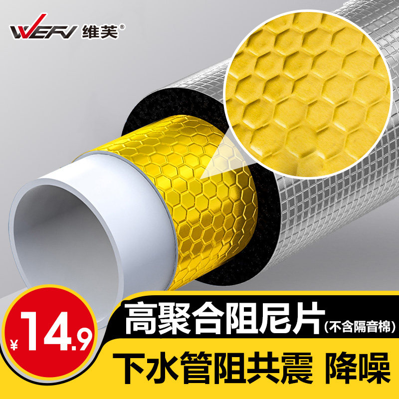 WEFV下水管隔音阻尼片隔音棉下水道水管自粘包下水管道包管吸音棉使用感如何?