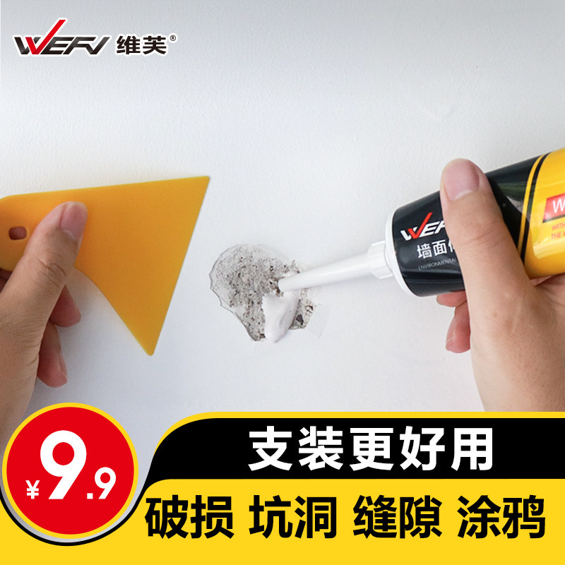WEFV墙面修补膏防水防霉补墙膏腻子粉家用白色内墙墙壁墙缝洞修复使用感如何?
