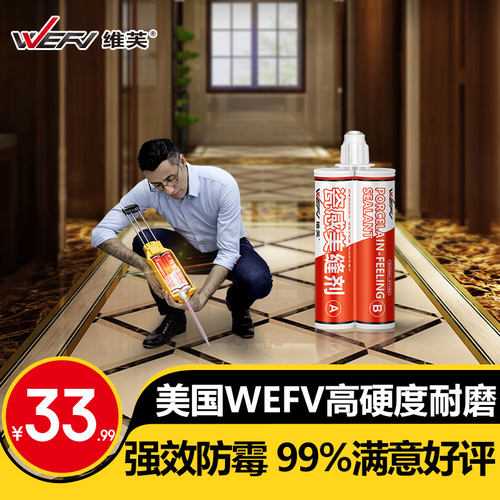 维芙新款美缝剂材料真磁王瓷砖