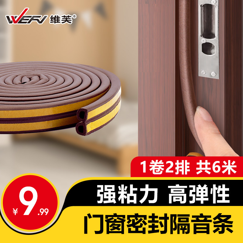 WEFV维芙 门窗密封条防风保暖塑钢窗户防盗门缝门框隔音贴胶条