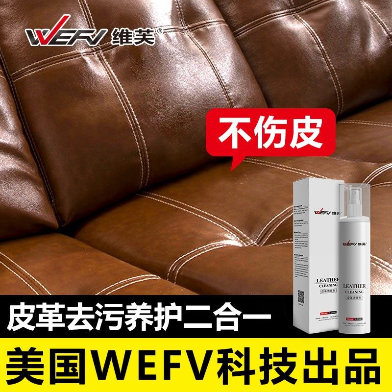 维芙皮具清洁剂 真皮皮革免洗去污保养油皮沙发家用清洗护理神器