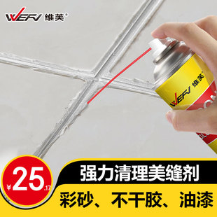 WEFV维芙强效清除美缝剂 铁锈等残留清洗剂去除剂 玻璃胶 不干胶