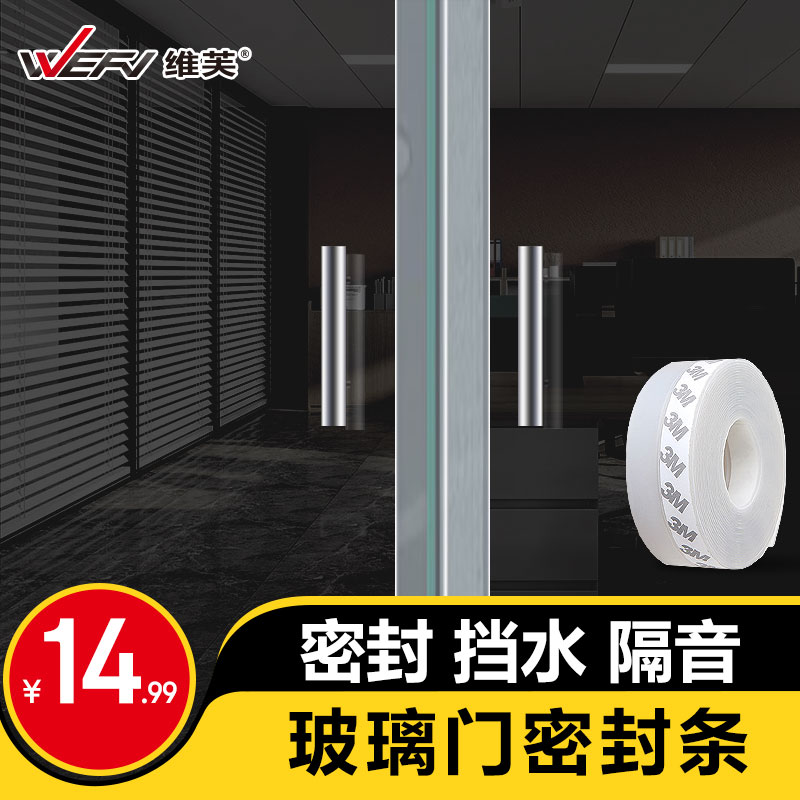 wefv门窗密封条维芙隔音密封