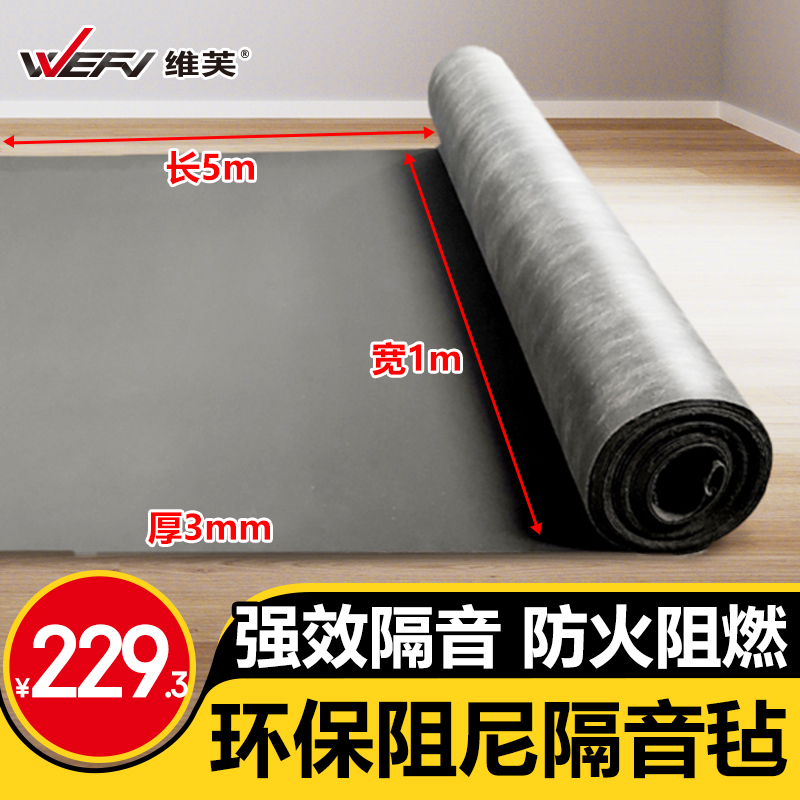 维芙阻尼隔音毡隔音吸音