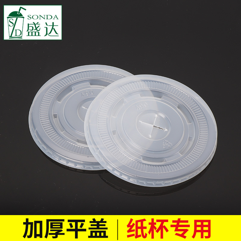 奶茶咖啡纸杯专用平盖杯盖A90-A87包邮1000只盖子