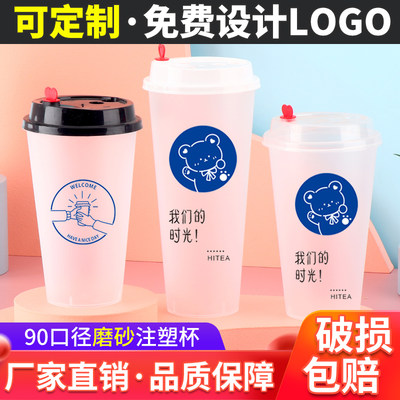 一次性注塑杯磨砂网红奶茶