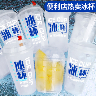 冰杯一次性便利店冷饮杯500ml带盖塑料冷藏冷冻家用啤酒杯子定制