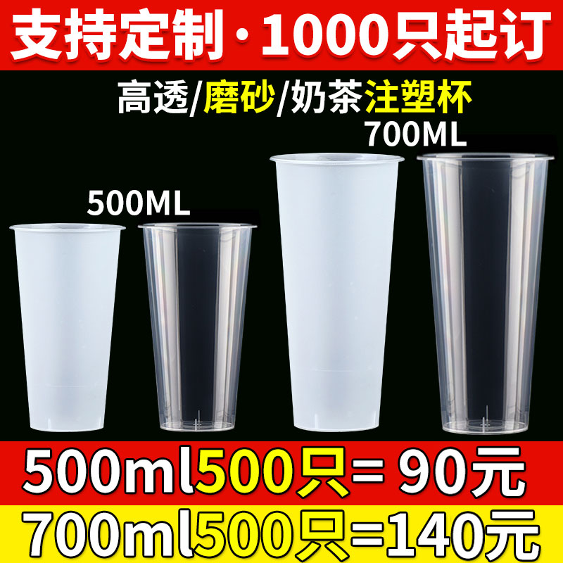 90口径奶茶杯一次性商用带盖500磨砂透明饮料注塑杯子700ml可定制 餐饮具 塑杯 原图主图